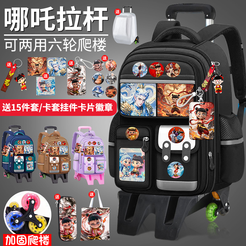 哪吒书包小学生大容量背包拉杆包可拆卸儿童背包减负双肩包爬楼梯