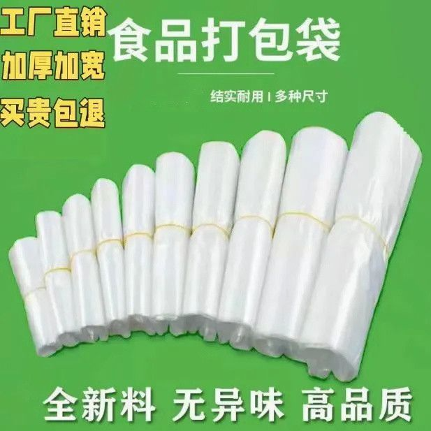 加厚白色食品塑料袋外卖打包方便袋大小号背心手提一次性透明袋子