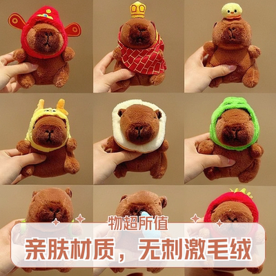 卡皮巴拉玩偶雪宝玩具小蛇毛绒玩具钥匙扣书包挂件熊猫礼物