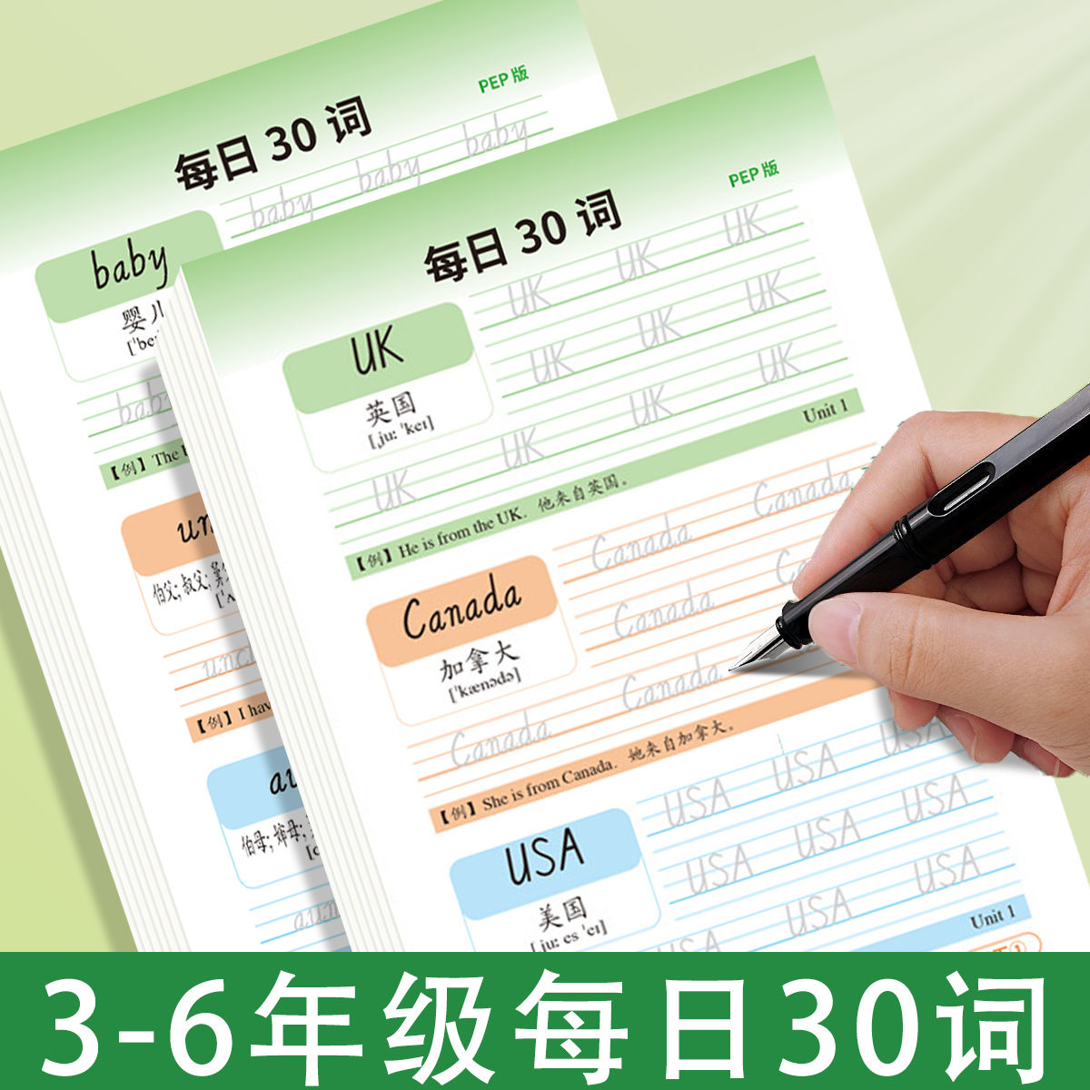 三年级英语练字帖上下册每日30词减压字帖小学生人教版同步描红本