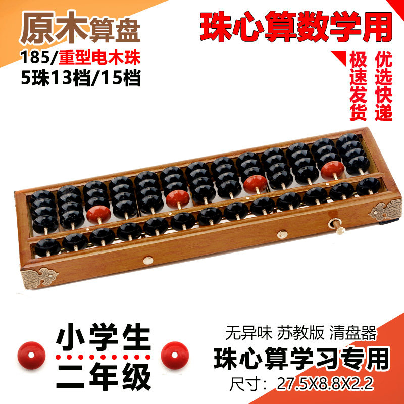 Bank Finance and accounting accounting Dedicated pupil Abacus Student Abacus 13 children Abacus old-fashioned woodinessin the Electronic Dictionary/Electronic paper book/Stationery , Drawing measurement products , Abacus  category - from Buy2taobao.com to provide professional Taobao agent buy service