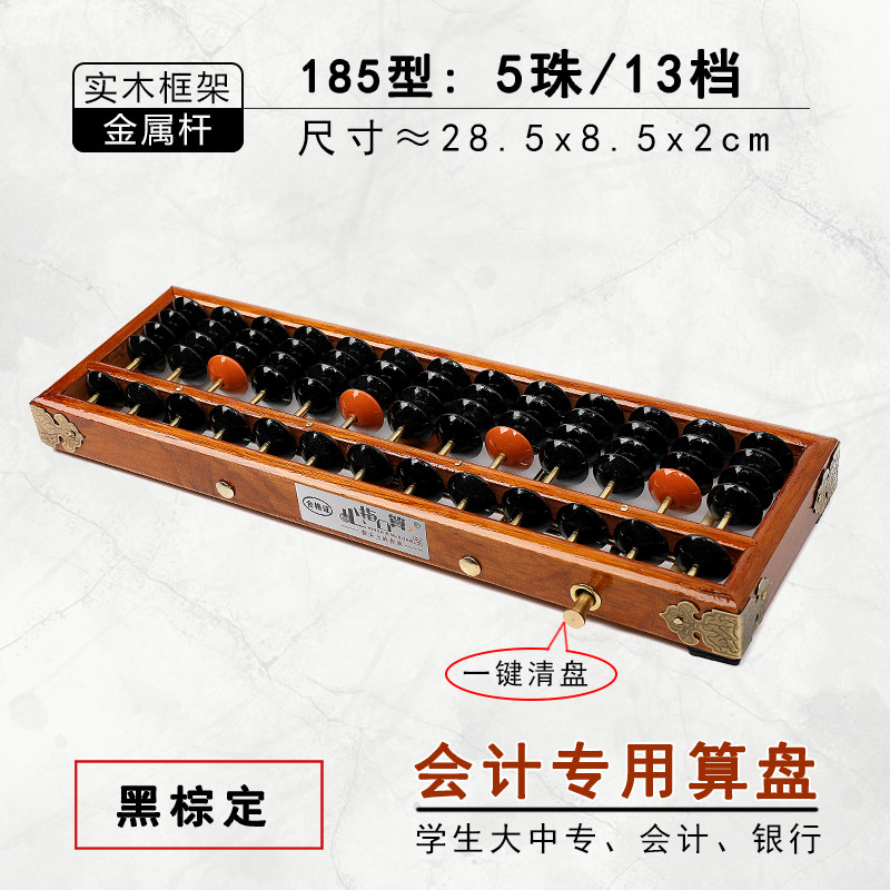 算盘 儿童 红木算盘13档算盘小学生珠心算学生珠心算算盘财会银行
