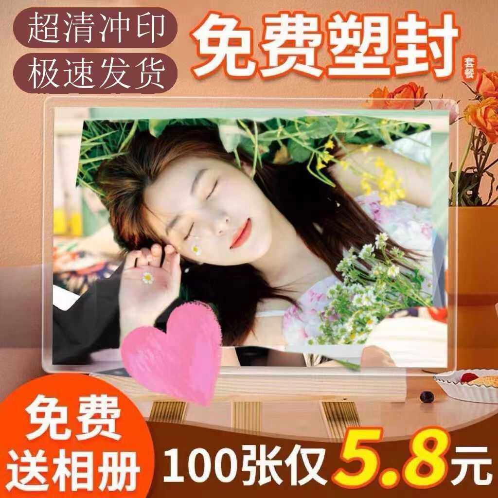 洗照片塑封送相册冲印照片打印照片宝宝照高清冲洗毕业照片包邮