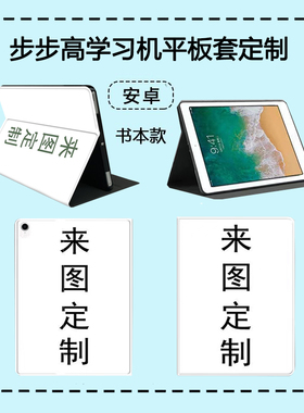 来图定制适用步步高S8家教学习机14.2英寸S5Pro硅胶壳X2全包a6防摔S7平板保护套学而思一代Xpad皮套小天才T1