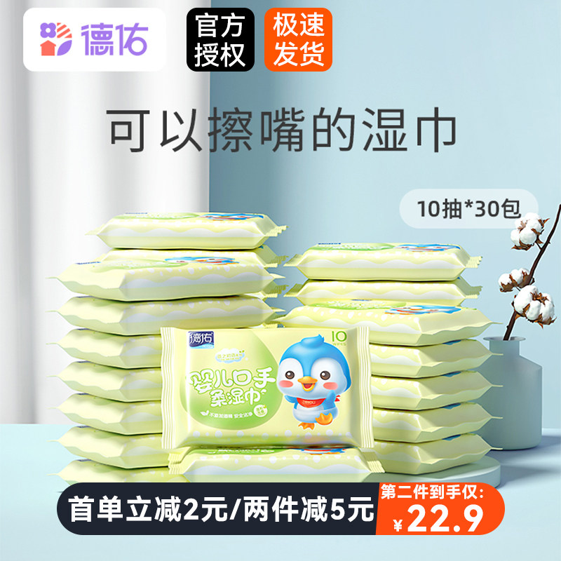 德佑湿巾新生儿婴儿手口棉柔专用湿巾纸加厚小包便携无香30包装使用感如何?
