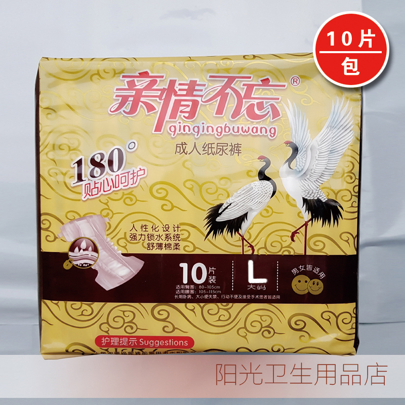 親情不忘成人紙尿褲大號10片尿不濕紙尿片護理墊床墊防側漏干爽