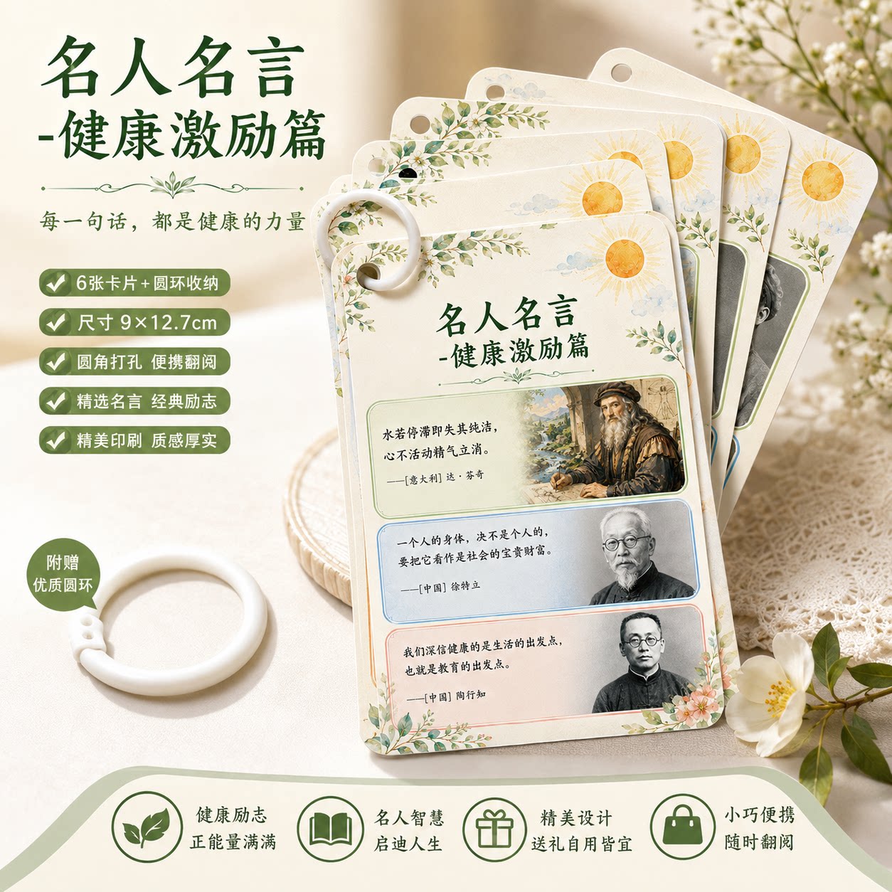 名人名言-健康激励篇卡片励志健身自我提升中外名言佳句小卡片6张