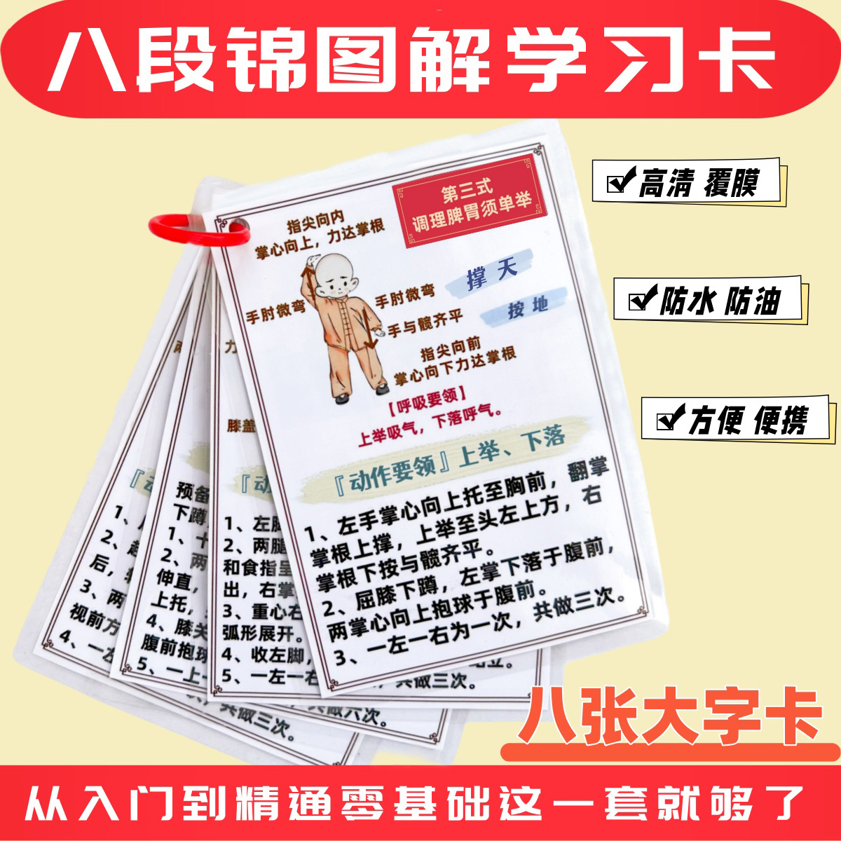 全套八段錦自學圖解動作教程大字