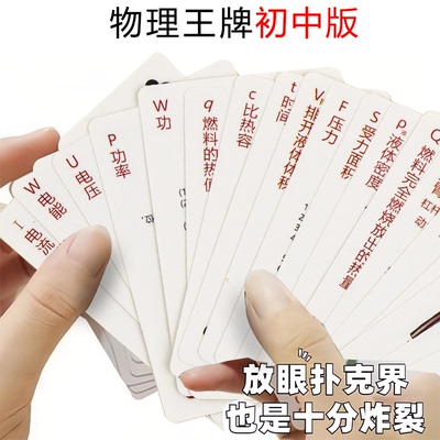物理扑克牌初中生学习物理