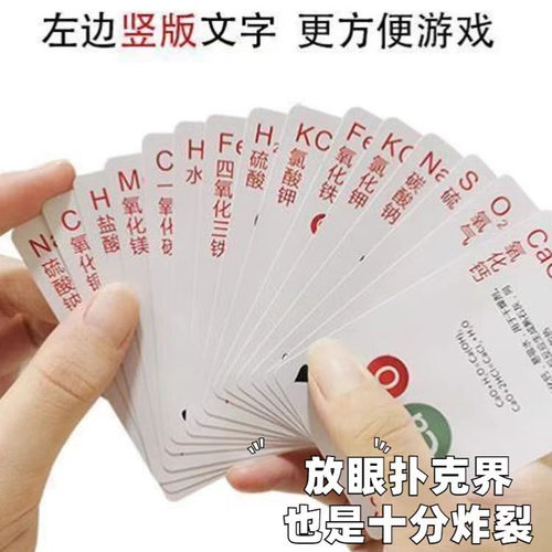 化学扑克牌初高中生王牌卡牌纸牌