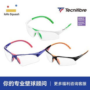 Tecnifibre专业乐否壁球护目镜成年青少年防爆防雾运动眼镜篮球