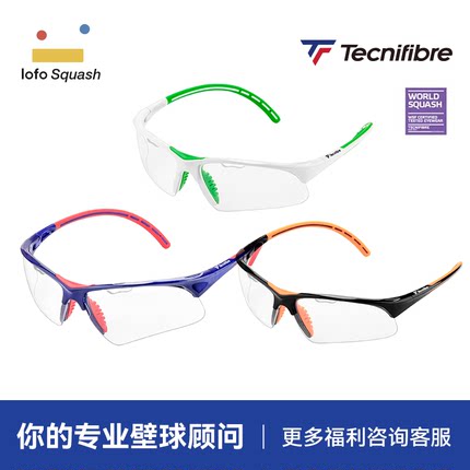 Tecnifibre专业乐否壁球护目镜成年青少年防爆防雾运动眼镜篮球