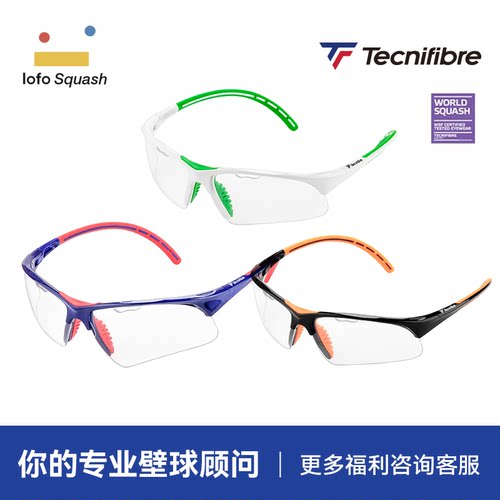 比赛运动护目镜Tecnifibre专业