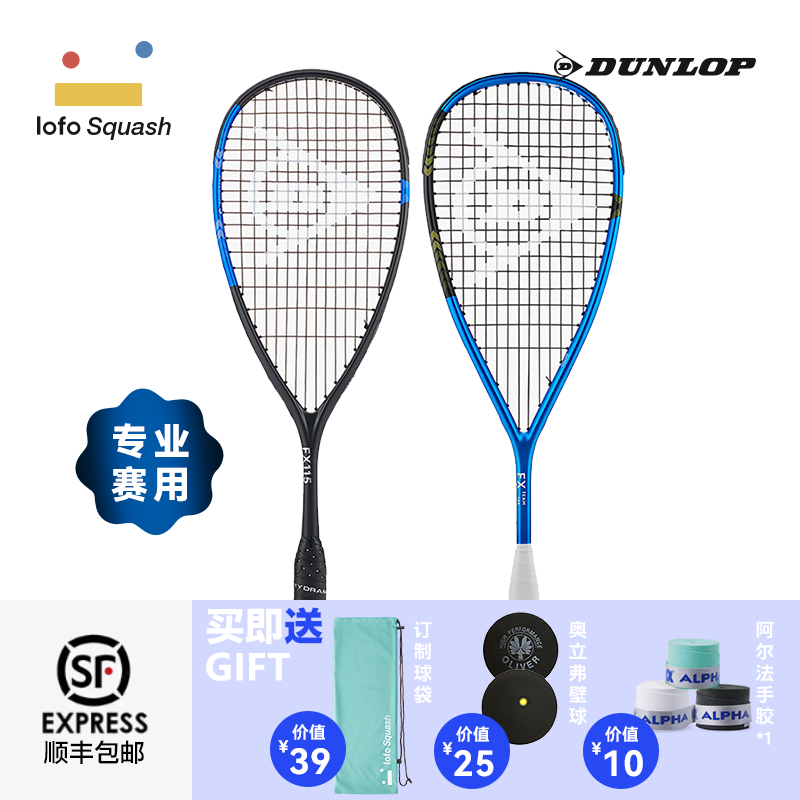 DunlopFX壁球專業初學