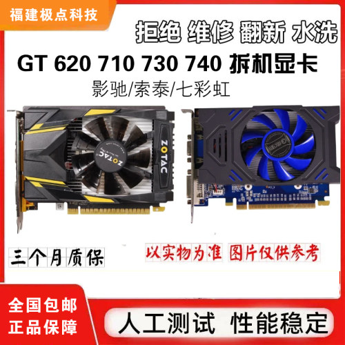 台式拆机独立显卡GT620 720 730 740 1G 2G HDMI拆机显卡影驰索泰