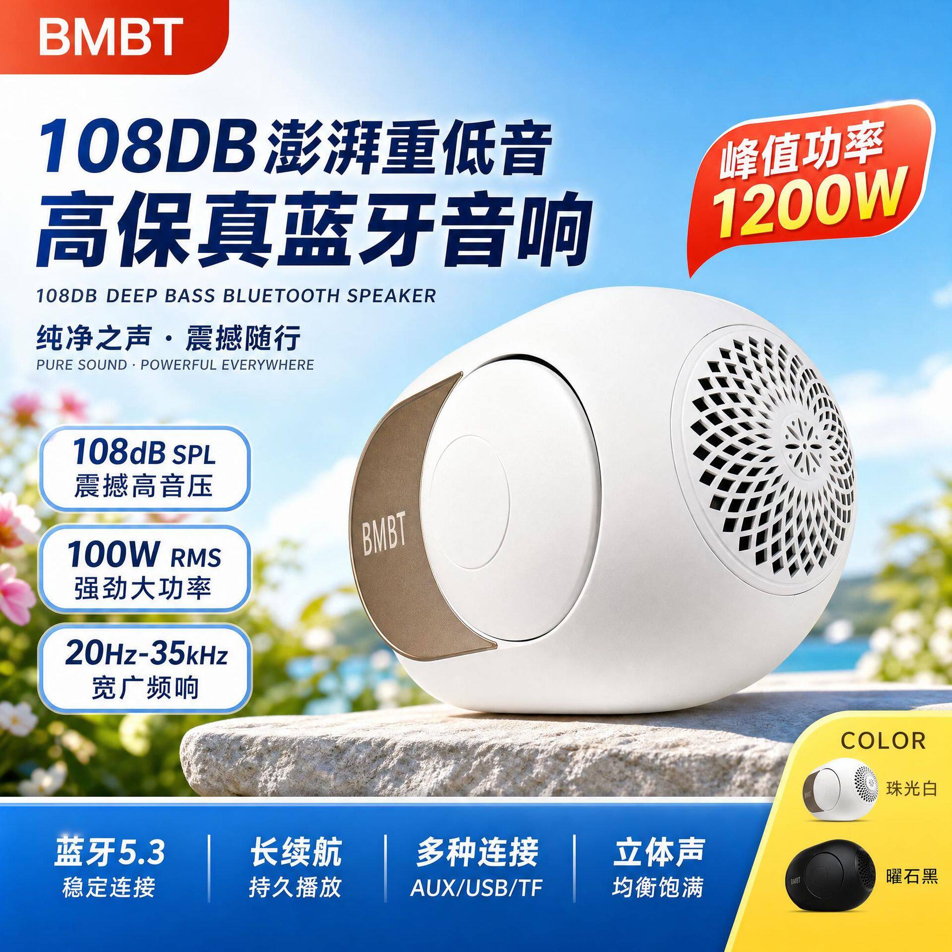 BMBT108db重低音蓝牙高保音响长续航低音炮乔迁礼物户外音响批发