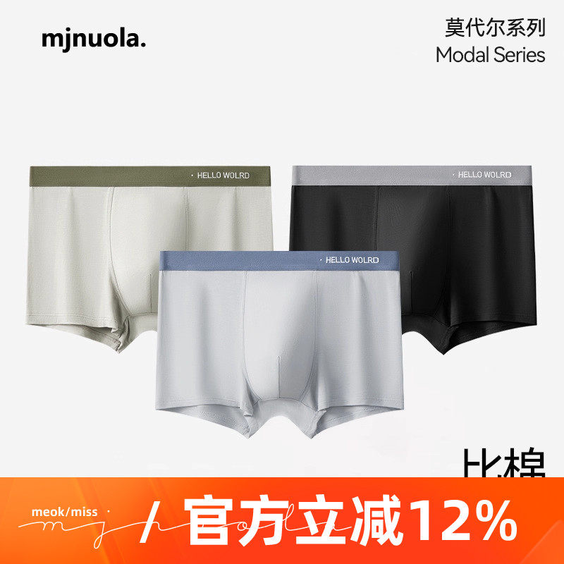 莫代尔男士平角舒适内裤