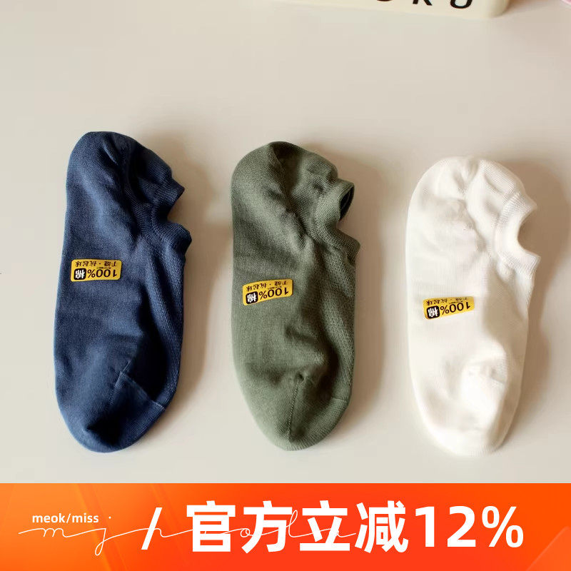 无骨缝合夏季薄款透气网眼低帮袜子防滑不掉跟抗起球纯棉男士船袜,女士内衣/男士内衣/家居服,船袜,淘宝优惠券,粉丝福利购,淘宝优惠卷