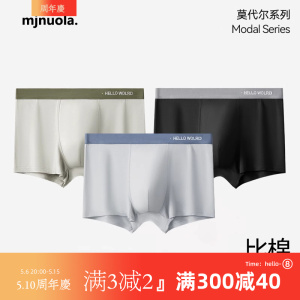 满2条包邮 7A级抗菌透气莫代尔棉舒适无痕男士中腰四角短平角内裤