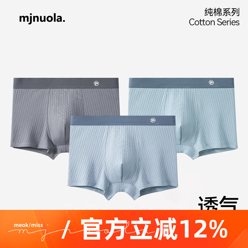 7A抑菌男士平角纯棉内裤