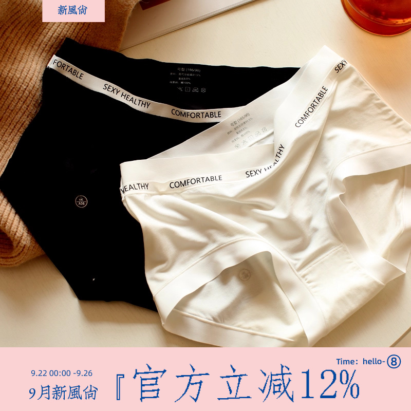 莫代尔中腰舒适女士内裤