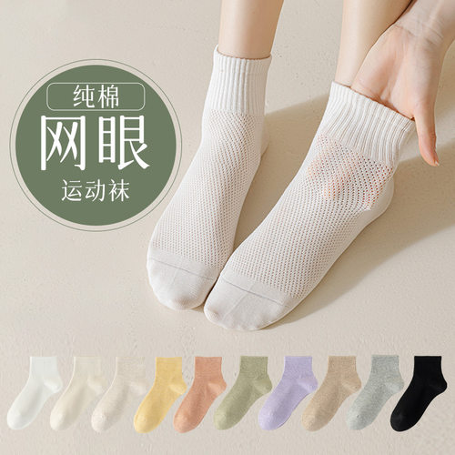 春夏季无骨缝合休闲纯色短袜女生舒适透气纯棉网眼运动短筒袜子