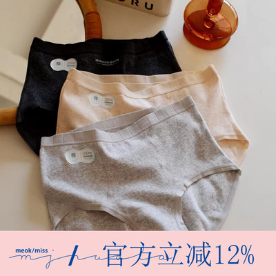 米吉诺拉 96%纯棉全棉舒适7A级抗菌透气少女微收腹女士中腰内裤