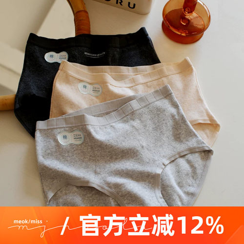 米吉诺拉 96%纯棉全棉舒适7A级抗菌透气少女微收腹女士中腰内裤