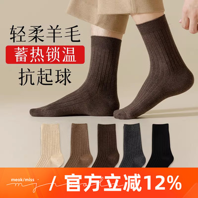 米吉诺拉 冬季无骨绵羊毛抗菌起球袜子男纯色简约保暖双针中筒袜