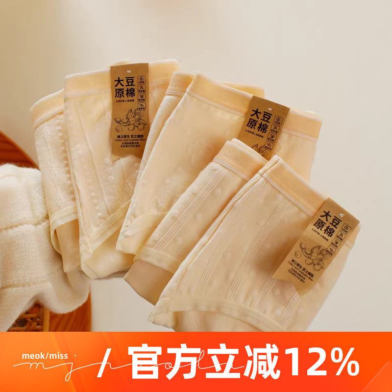 米吉诺拉 大豆原棉A类母婴全纯棉女士三角裤7A级抑菌包臀中腰内裤,女士内衣/男士内衣/家居服,女三角裤,淘宝优惠券,粉丝福利购,淘宝优惠卷