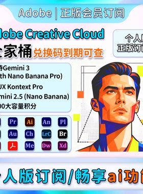 Adobe Creative Cloud全家桶2025正版激活码年费Ps Ai代订阅Win/M