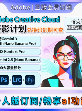 Adobe摄影师计划ps2026软件年费激活码Lightroom/Photoshop订阅M1