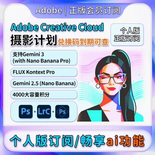 Adobe摄影师计划ps2026软件年费激活码Lightroom/Photoshop订阅M1