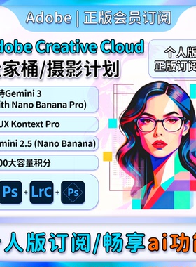 Adobe Creative Cloud全家桶2025正版激活年费Ps Ai代订阅Win/M34