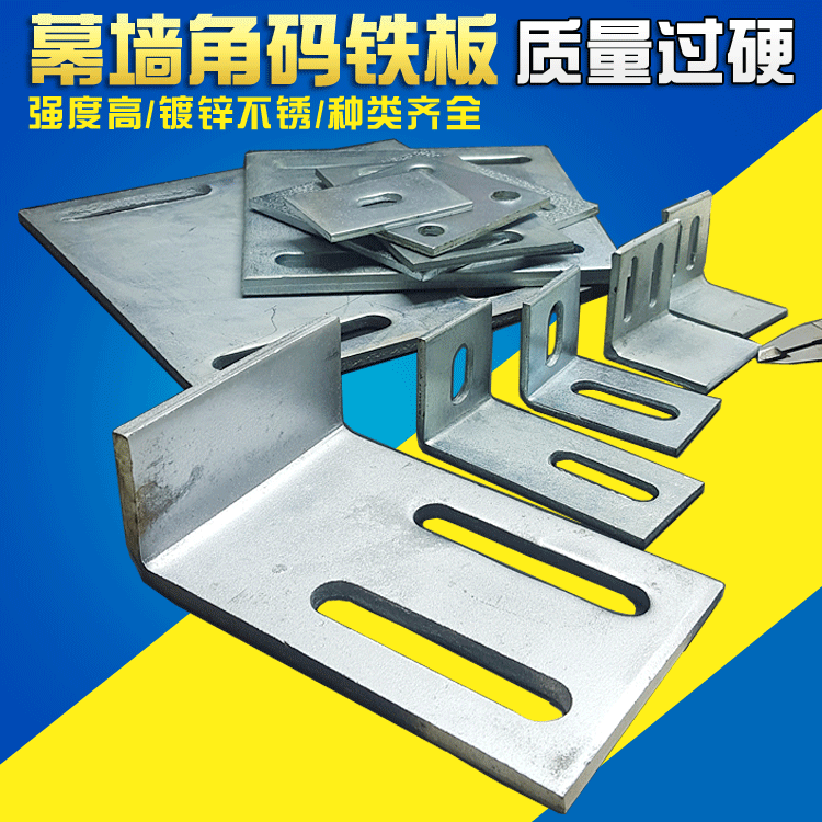 干挂角码 铁板 加厚层板托 厚角码 幕墙 重型隔墙隔楼货架角铁码