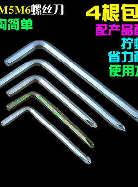 螺丝刀 拧螺丝工具 万能两用十字扳手 一字 内六角扳手螺丝批M456