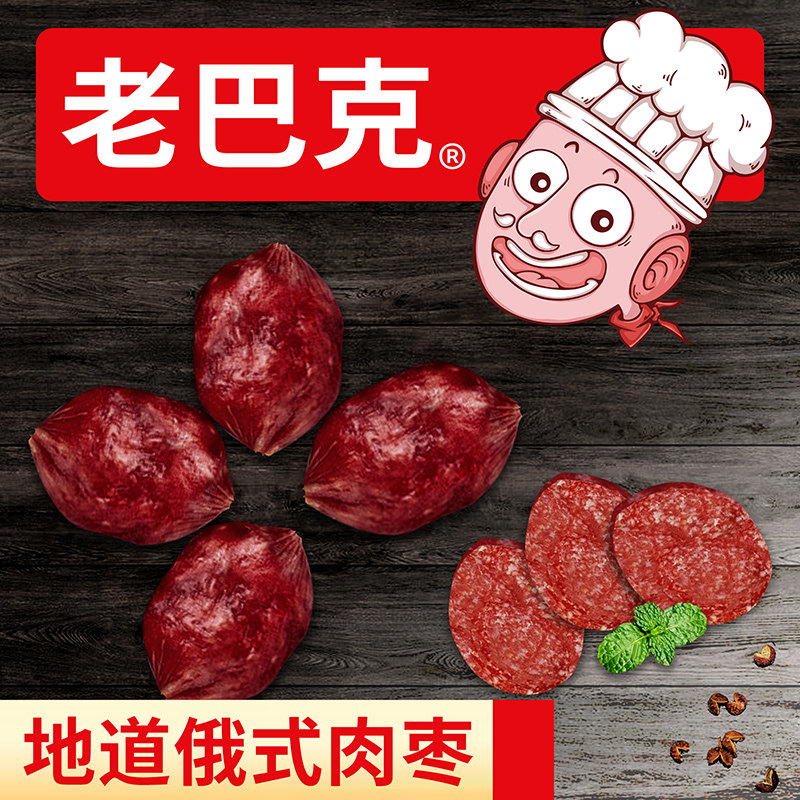 老巴克 哈尔滨肉枣东北特产零食小吃无淀粉香肠肉肠盒装100g*5支