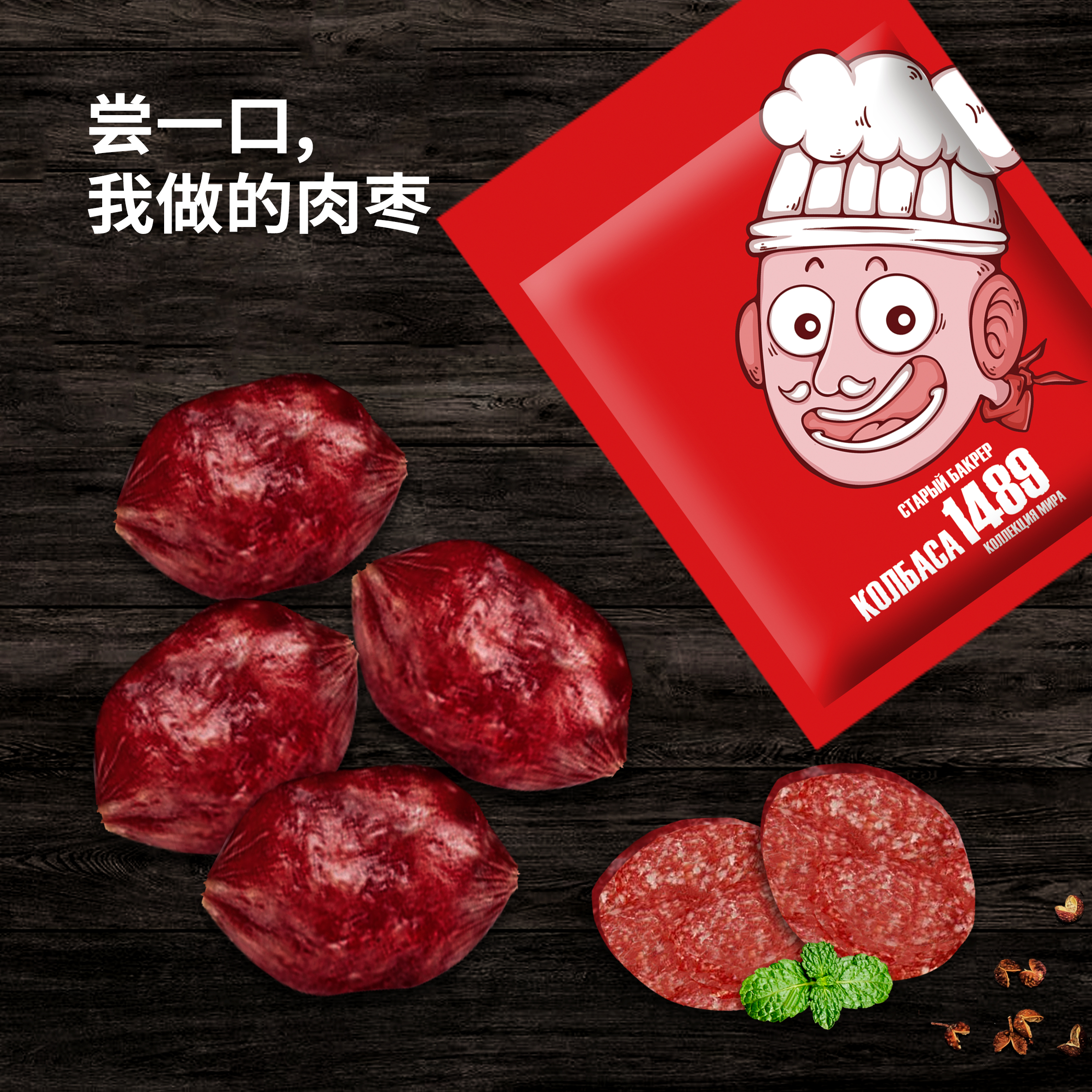 老巴克哈尔滨肉枣东北特产无淀粉肠