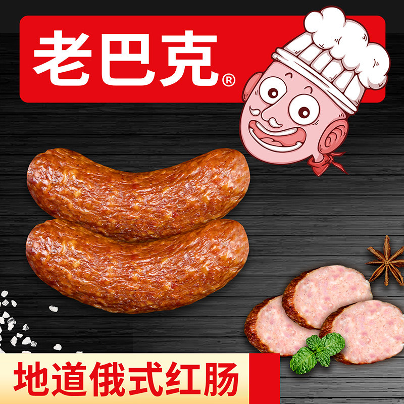 老巴克 哈尔滨红肠东北特产零食小吃无淀粉香肠肉肠盒装100g*5支