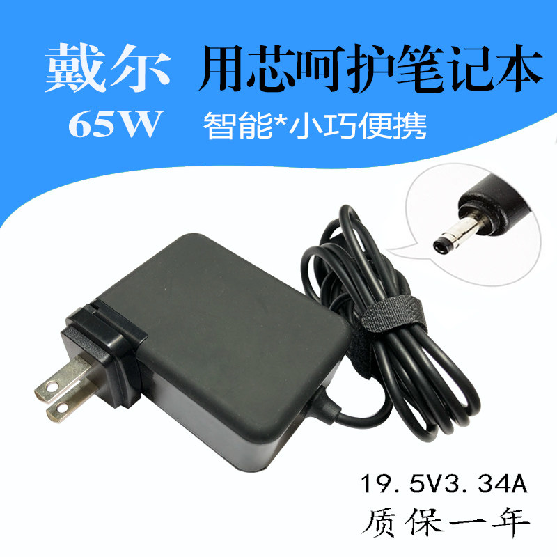 戴尔笔记本便携 Vostro成就v5460 V5470 V5560 5439充电器 电源线
