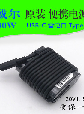原装戴尔Latitude5175 7370 7380平板电脑充电器 20v1.5a电源30W