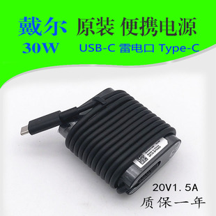 原装戴尔Latitude5175 7370 7380平板电脑充电器 20v1.5a电源30W