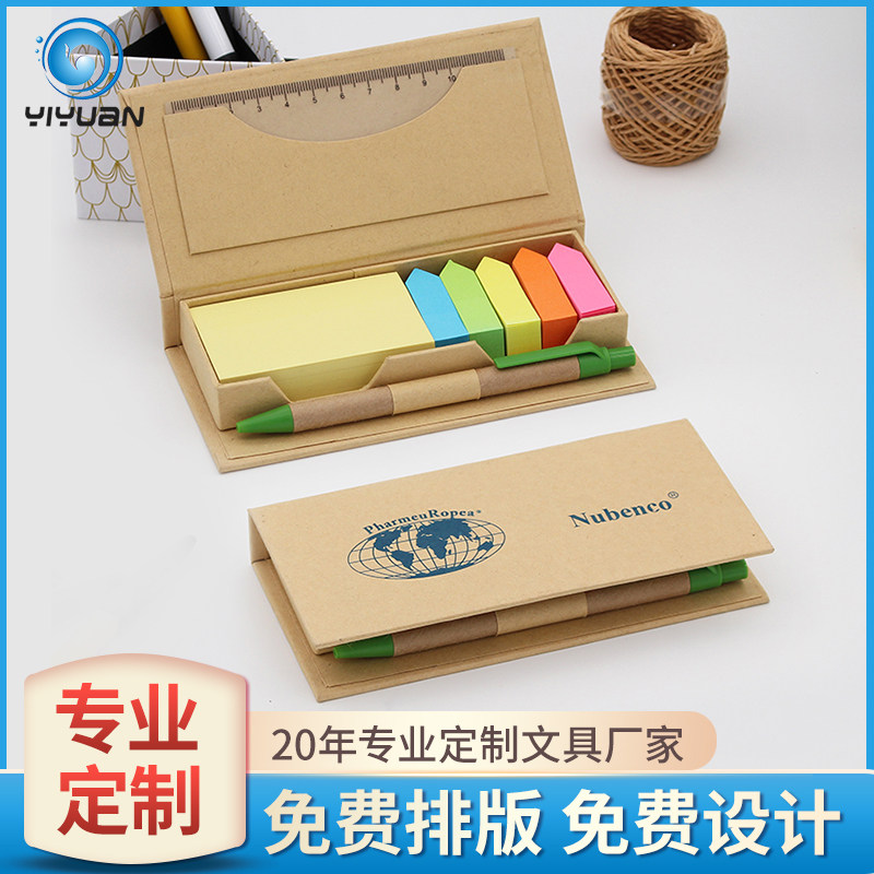 创意牛皮纸便利贴组合便签条便签纸带笔尺子套装LOGO 便签盒定制