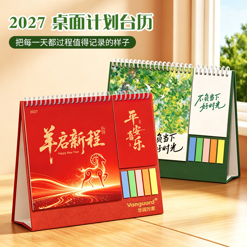2027新款便签组合多功能桌面台历