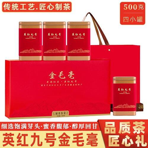 高山正品英红九号浓香型礼盒装