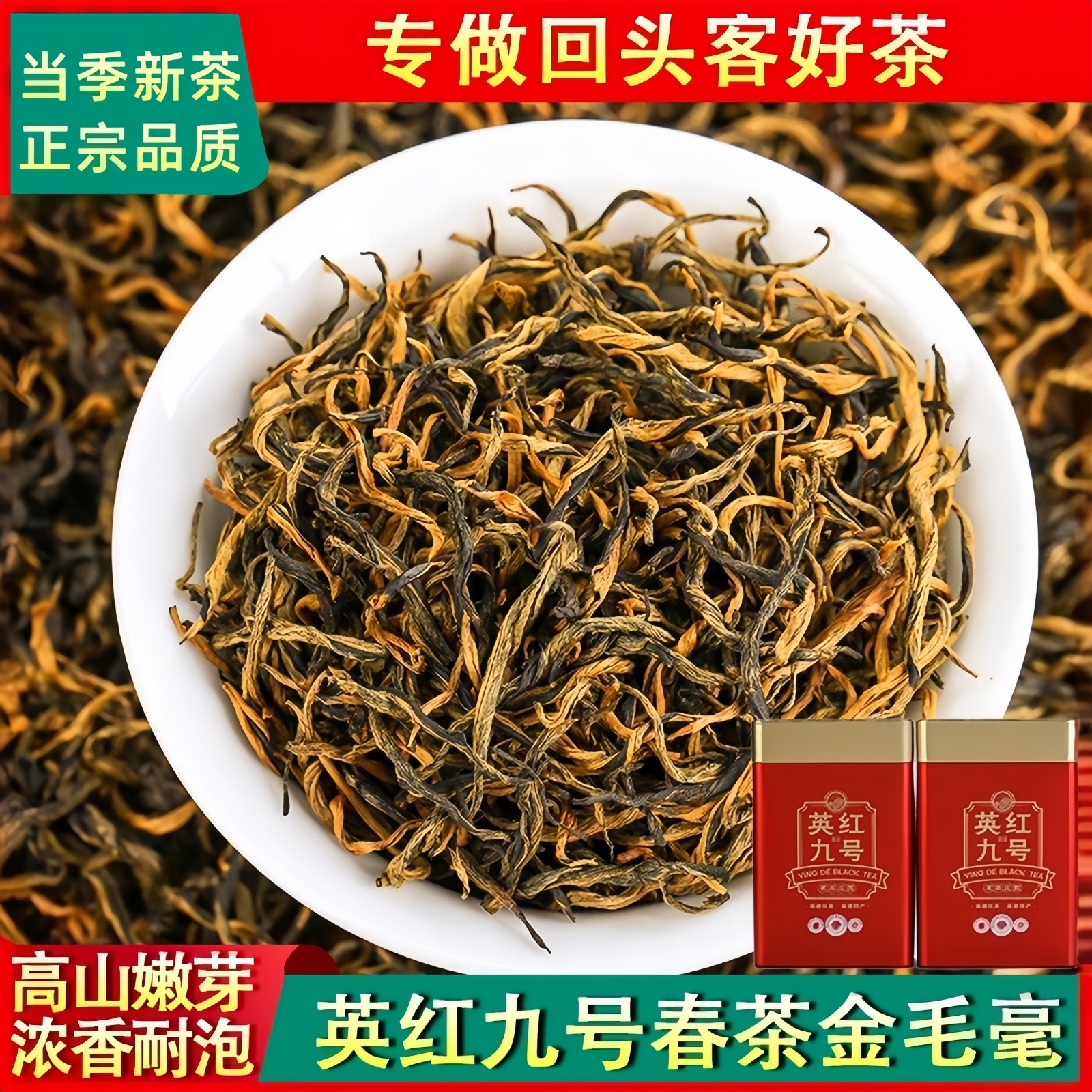 正品特级英红九号浓香型英德红茶金毛毫高山老树茶2025新茶罐装,茶,特色产区红茶,淘宝优惠券,粉丝福利购,淘宝优惠卷