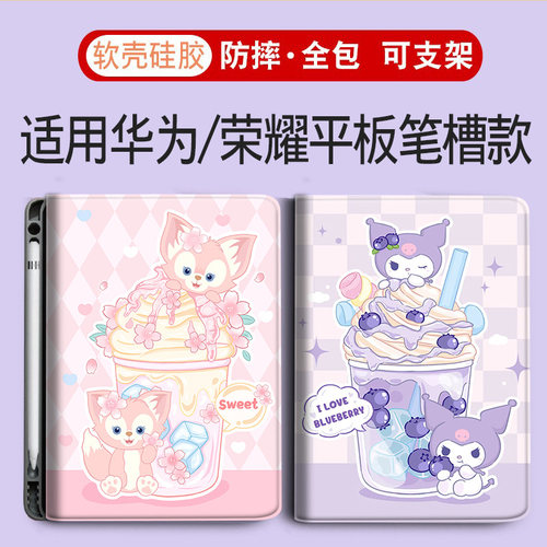 华为荣耀平板笔槽保护套
