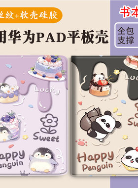 C5E华为平板matepad保护壳SE防摔
