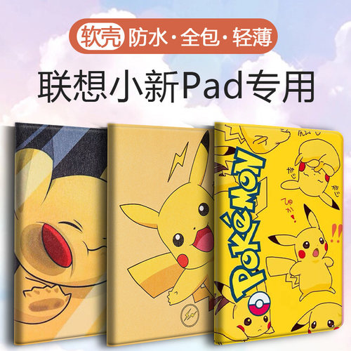 2025联想11小新pad保护壳