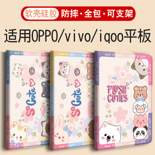 vivoOPPOiqoopad平板保护壳